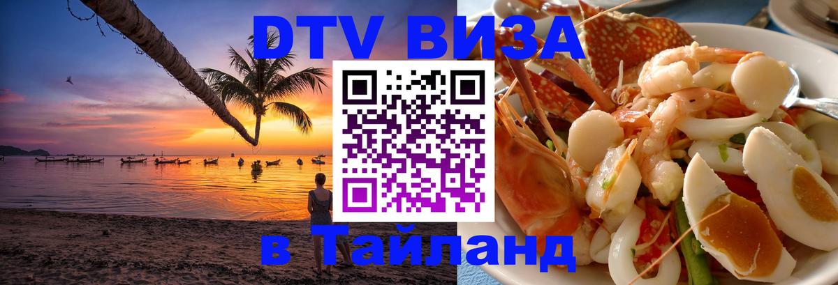 Visa в Таиланд Рязань 